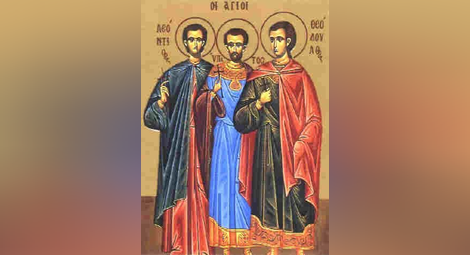 Църквата почита днес св. мчци. Леонтий, Ипатий и Теодул Финикийски