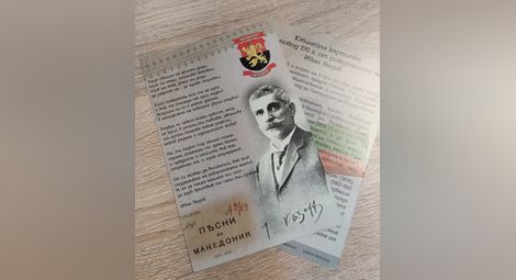 ВМРО-Русе 170-ата годишнина от рождението на Иван Вазов