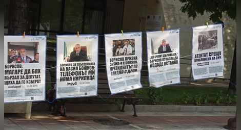 И в Благоевград опънаха простор с неизпълнените обещания на Борисов