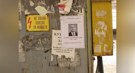 Започна проверка за фалшивите некролози на президента Радев