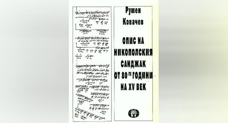 Тимарските описи говорят: Рузброд ли е името на Русе в края на XV век?*