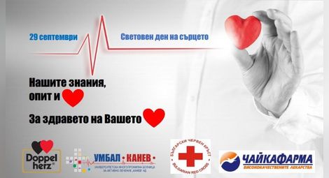 Кардиолози ще преглеждат безплатно в „Канев“ в Световния ден на сърцето