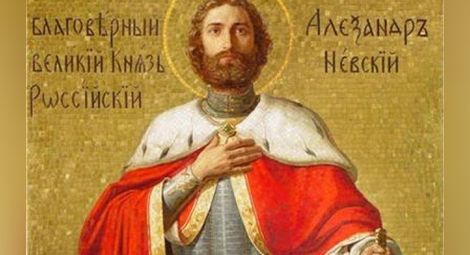 Църквата почита княз Александър Невски