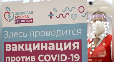 В Русия постъпи заявка за регистриране на трета ваксина срещу Covid-19