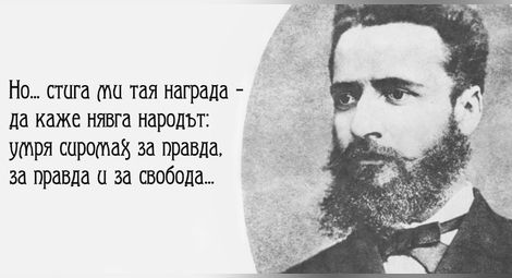 Как "На прощаване" на Ботев стана македонска песен без автор