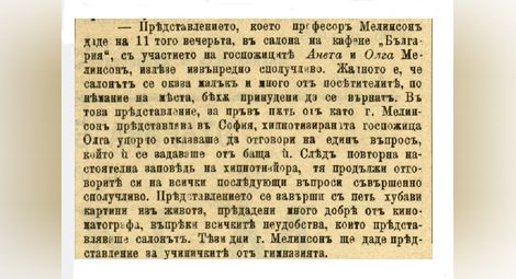 Съобщението в „Мир“ (13.ХII.1896) - софийските прожекции все пак са били осъществени с „киноматограф“.