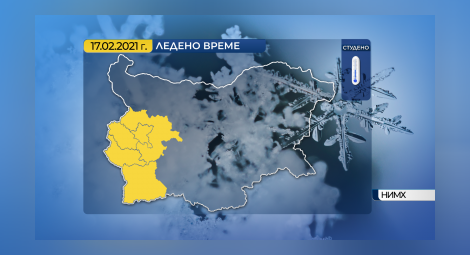 Температурите остават под нулата, жълт код за ледено време и утре