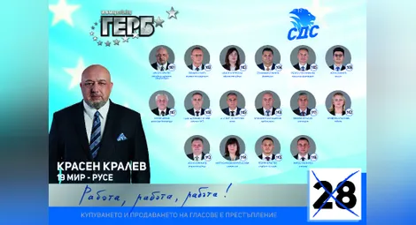 Парламентарни избори 2021: 16 успели личности са в силния отбор на ГЕРБ-СДС в Русе