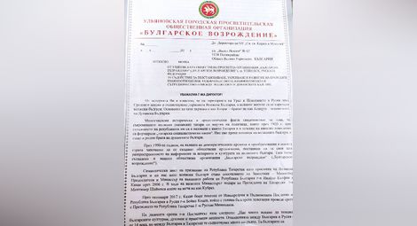 Писмото на г-н Шаукат Богданов до Директора на училището в Поликрайще.