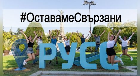 Младежи канят на фотоконкурс „Моето любимо място в Русе“