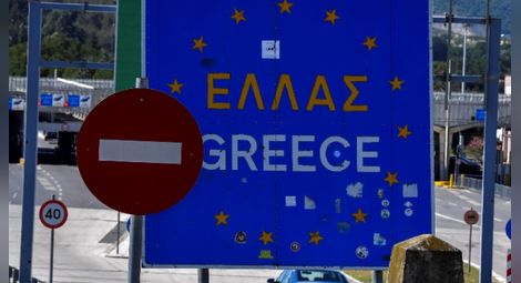 Гърция удължава ограничителните мерки за влизане до 3 май 2021г.