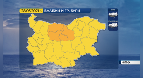 Оранжев и жълт код за опасно време в петък