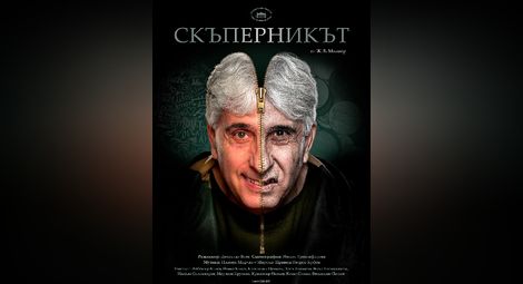 Денислав Янев поставя „Скъперникът“  на Молиер като трагикомедия
