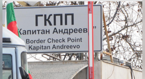 КПКОНПИ проверява "Златния гьол"