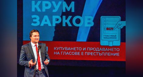 Крум Зарков се извини за лошите резултати на БСП в Русе и поиска вот на доверие