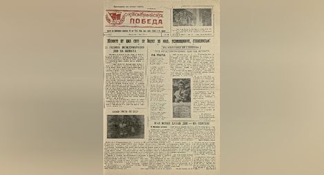 50 г. от решението на БКП да бъде спрян вестникът на Поликрайще „Октомврийска победа“  и как днес в епохата на медиите селата и по-малките градове изчезват