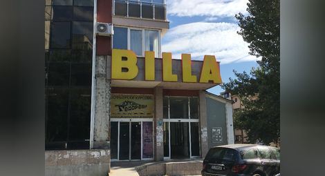 Ремонтите на „Билла“ в Русе започват от магазина на „Солун“