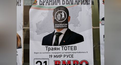 Плакатите на ВМРО са унищожени на ул. „Иван Винаров“. Снимка: Авторът