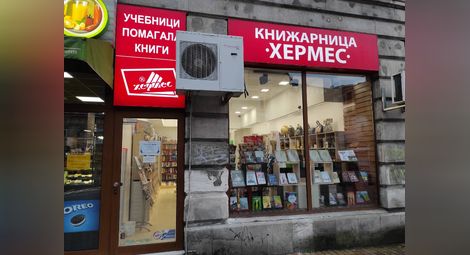 Топ 10 на най-купуваните книги в книжарница "Хермес" в Русе