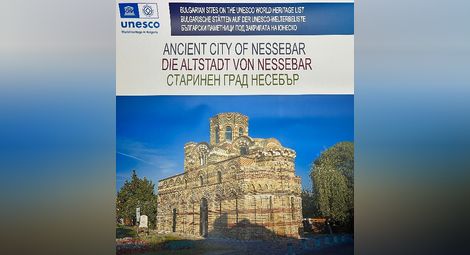 Изложба в музея показва българските перли на ЮНЕСКО