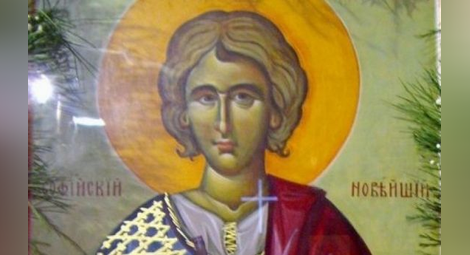 Християните почитат св. Георги Софийски Нови