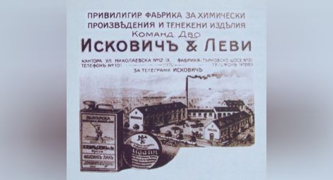 Реклама на изделията на първата фабрика за бои и лакове Снимка: РИМ Русе