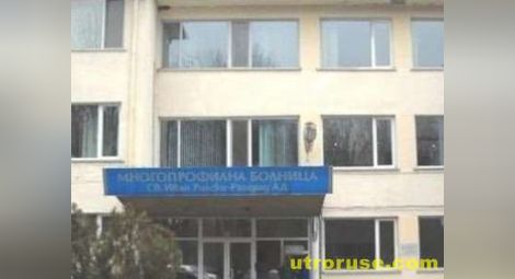 Шефовете на разградската болница подадоха оставка след инспекция зад гърба им от депутатката Буруджиева