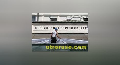 Бертелсман: Българското общество е най-разединено