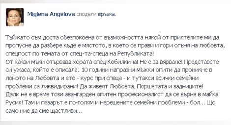 Миглена Ангелова изригна: Кобилкина да се върне в майка Русия!