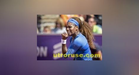 Серина първа се класира за заключителния турнир на WTA