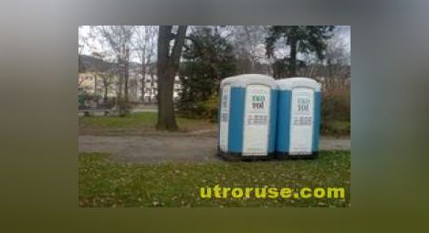Проучват необходимостта от химически тоалетни в Русе