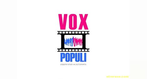 За първи път зрителите избират края на историята – във Vox Populi тази есен по bTV