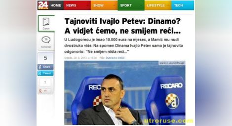 Динамо Загреб примамва уволнения от Лудогорец Петев с 20 000 евро на месец