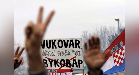Сблъсъци във Вуковар заради надписи на кирилица 