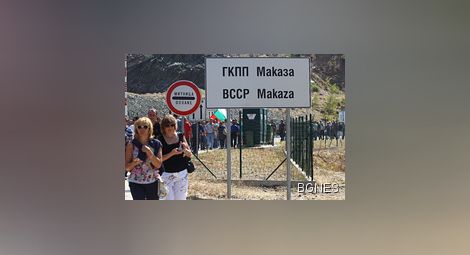 И българи, и гърци очакват бизнес печалби след откриването на пункта при Маказа