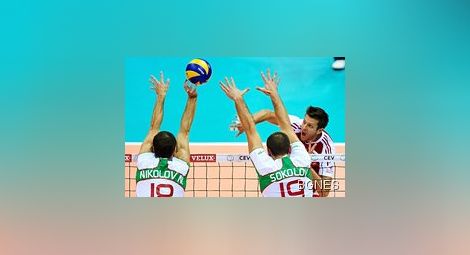 Българските волейболисти обърнаха Полша и са на четвъртфинал