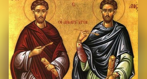 Християните почитат безсребърниците Козма и Дамян на Св. Врач