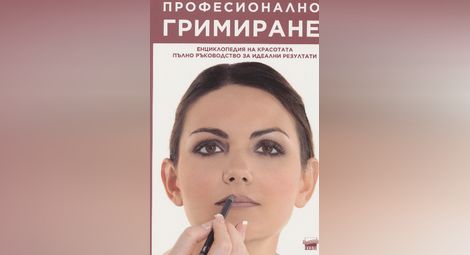 Русенско издателство дава идея за подарък и за св.Валентин, и за 8 март
