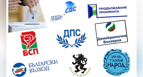 Партии и коалиции в официална битка за гласовете на българите