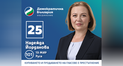 Надежда Йорданова: В преговорите за правителство “Демократична България” категорично ще отстоява националния интерес