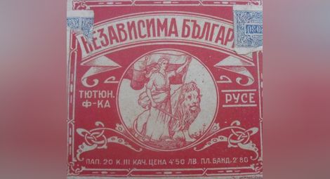 Безименно акционерно дружество за фабрикация и експорт на тютюн „Независима България“