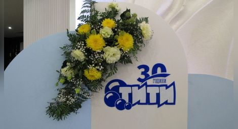 Юбилей: „Тити“ отпразнува 30-ия си рожден ден с благотворителност и подаръци за дългогодишните служители