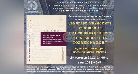 Снимка: БТА