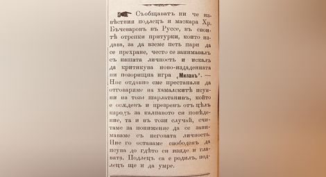 Архивът с ново ценно дарение - основаният през 1879 година русенски вестник „Славянин“