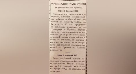 Архивът с ново ценно дарение - основаният през 1879 година русенски вестник „Славянин“
