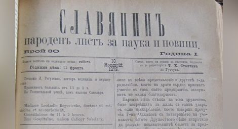 В. „Славянин“, Русе,  г. I, бр. 30, 10 ноември 1879 г. Обява на Регутенко за прием на пациенти.