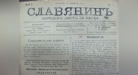 Русенски вестник пръв след Освобождението пише за Васил Левски и обнародва документи