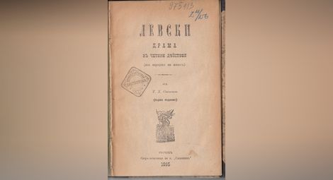 Левски - драма в четири действия, Русе 1885 г