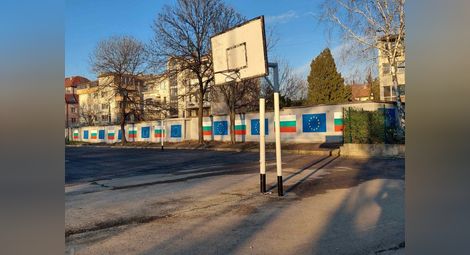 Трикольорът и знамето на ЕС преобразиха спортната площадка на Строителната гимназия