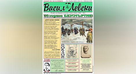 Новият брой 8 на вестник „Васил Левски“ - издание на русенското читалище „Христо Ботев“ - 1908“.